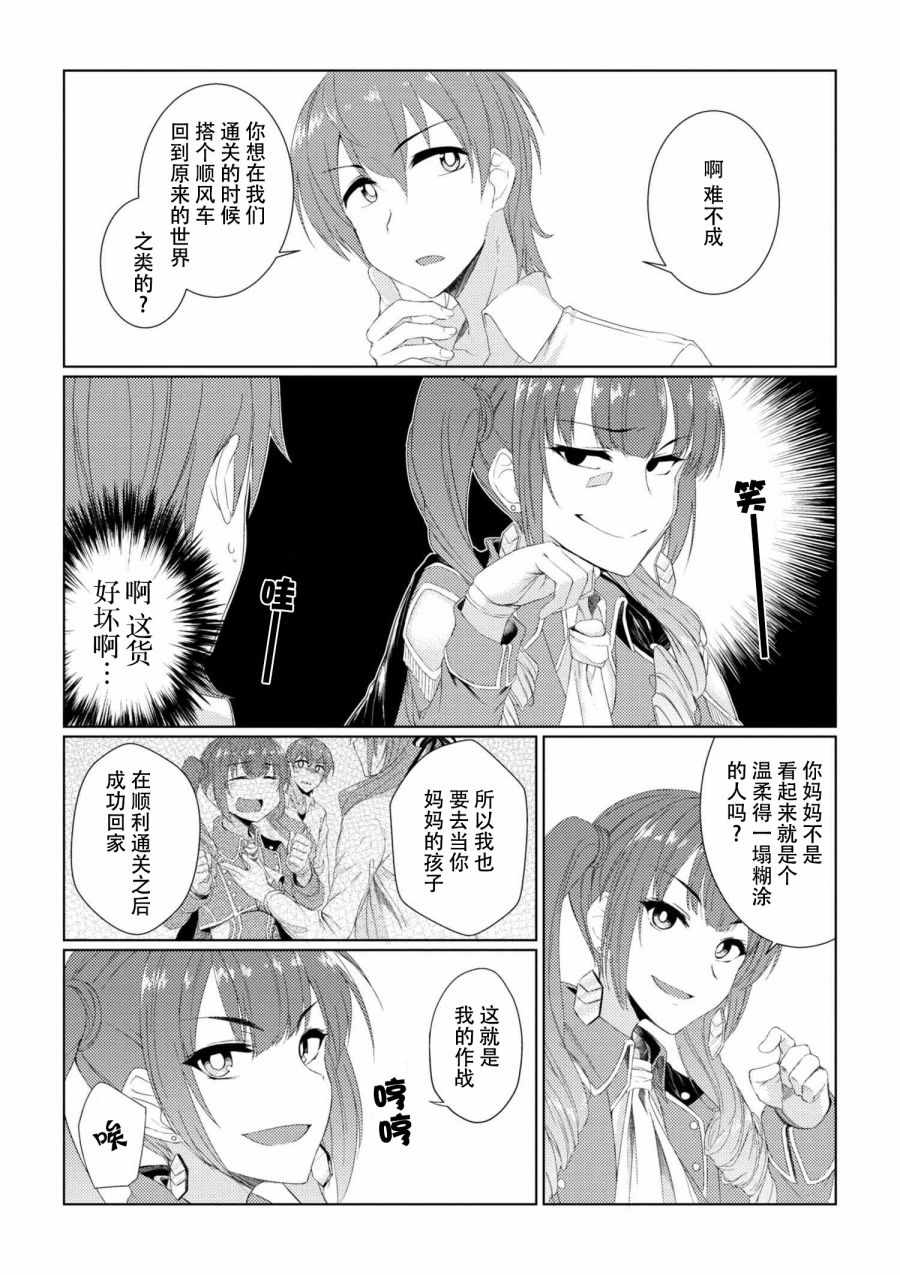 普通攻击是全体攻击而且能二次攻击的妈妈你喜欢吗？漫画,第4话4图