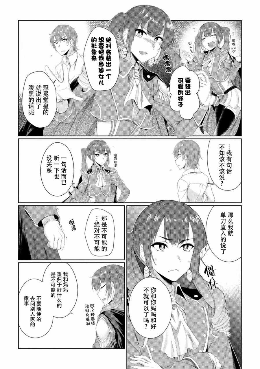 普通攻击是全体攻击而且能二次攻击的妈妈你喜欢吗？漫画,第4话2图