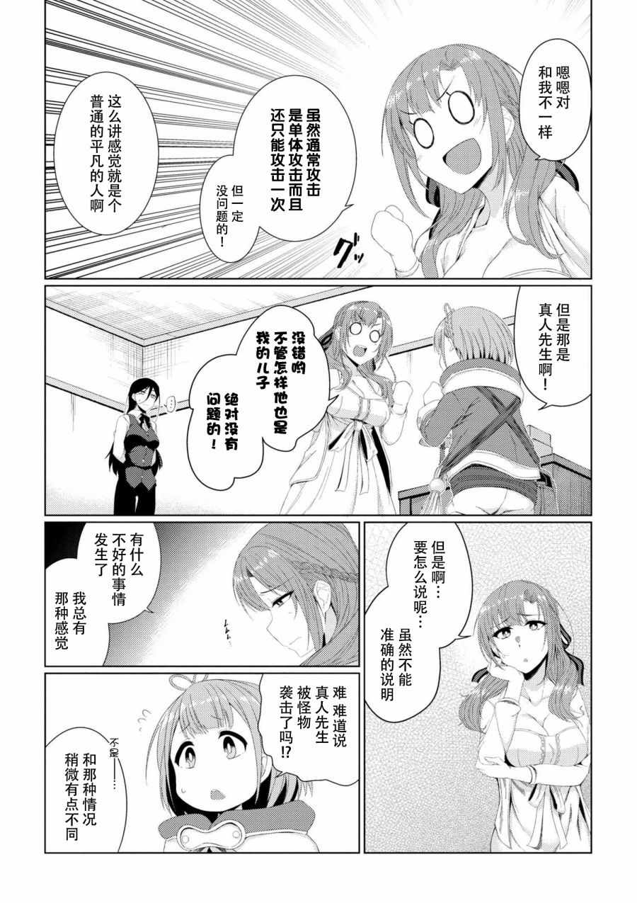 普通攻击是全体攻击而且能二次攻击的妈妈你喜欢吗？漫画,第4话3图