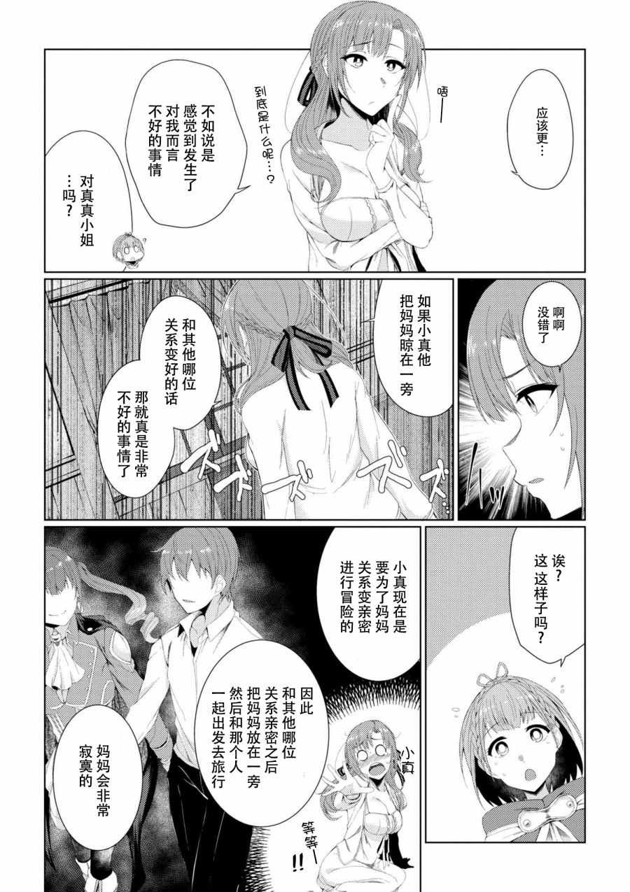 普通攻击是全体攻击而且能二次攻击的妈妈你喜欢吗？漫画,第4话4图