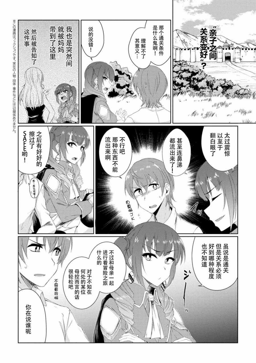 普通攻击是全体攻击而且能二次攻击的妈妈你喜欢吗？漫画,第4话2图