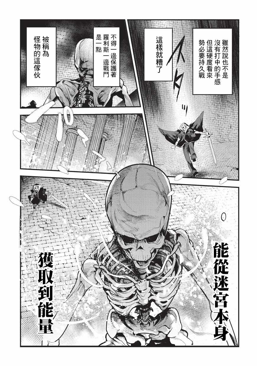 事与愿违的不死冒险者漫画,第6话未踏破区域5图