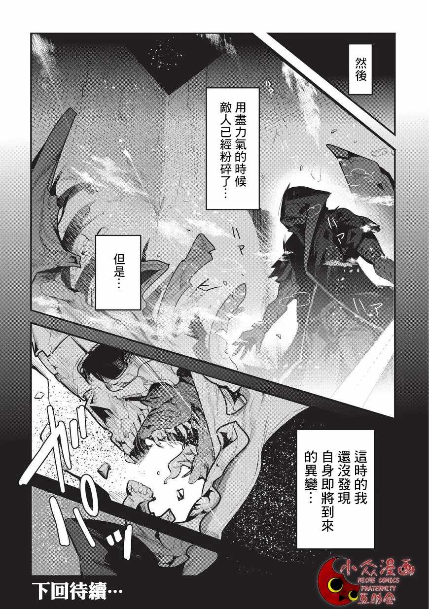 事与愿违的不死冒险者漫画,第6话未踏破区域5图