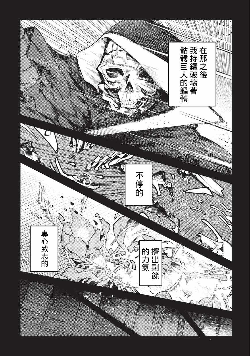 事与愿违的不死冒险者漫画,第6话未踏破区域4图