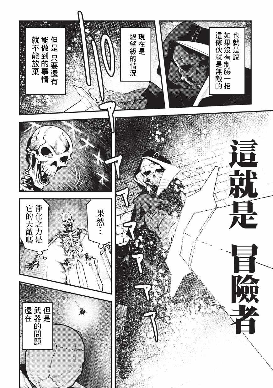 事与愿违的不死冒险者漫画,第6话未踏破区域1图