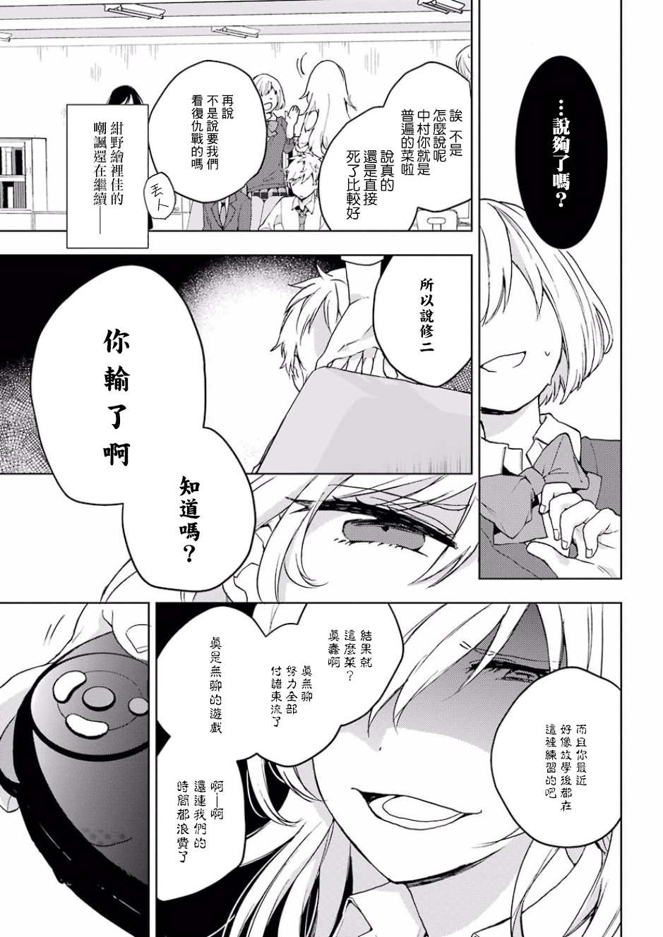 弱势角色友崎君漫画,第10话3图