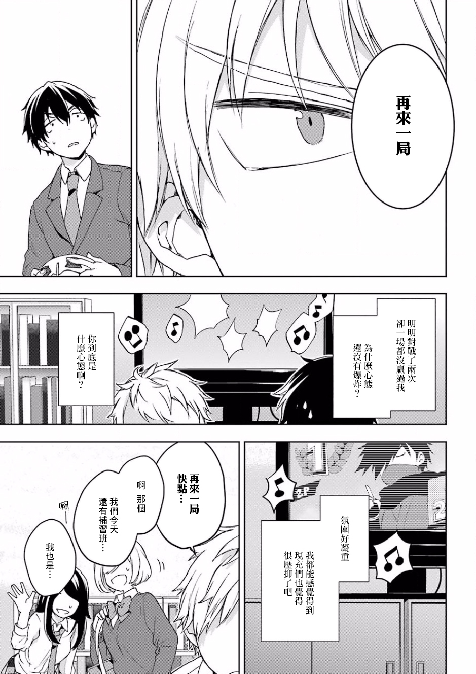 弱势角色友崎君漫画,第10话4图