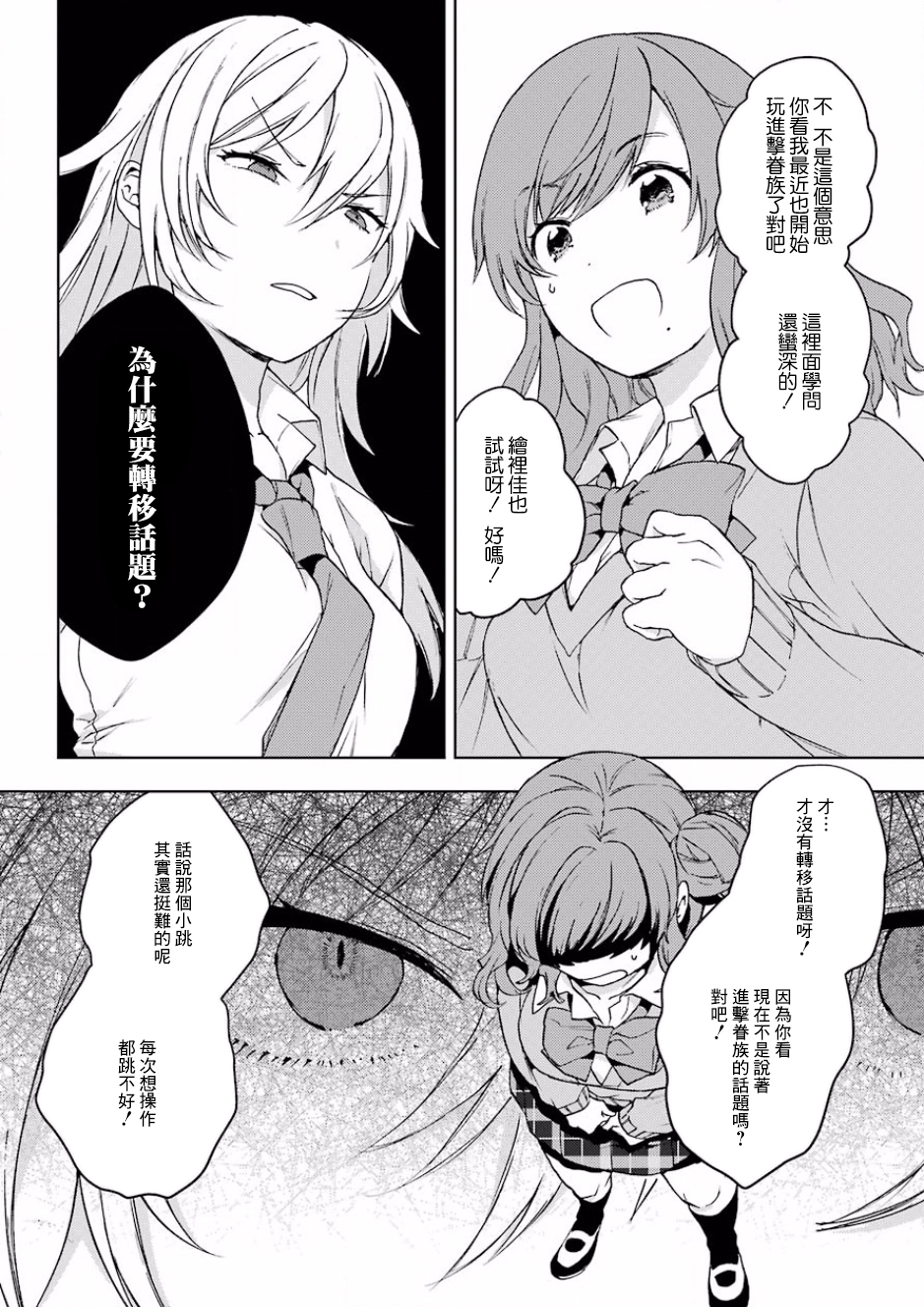 弱势角色友崎君漫画,第10话1图