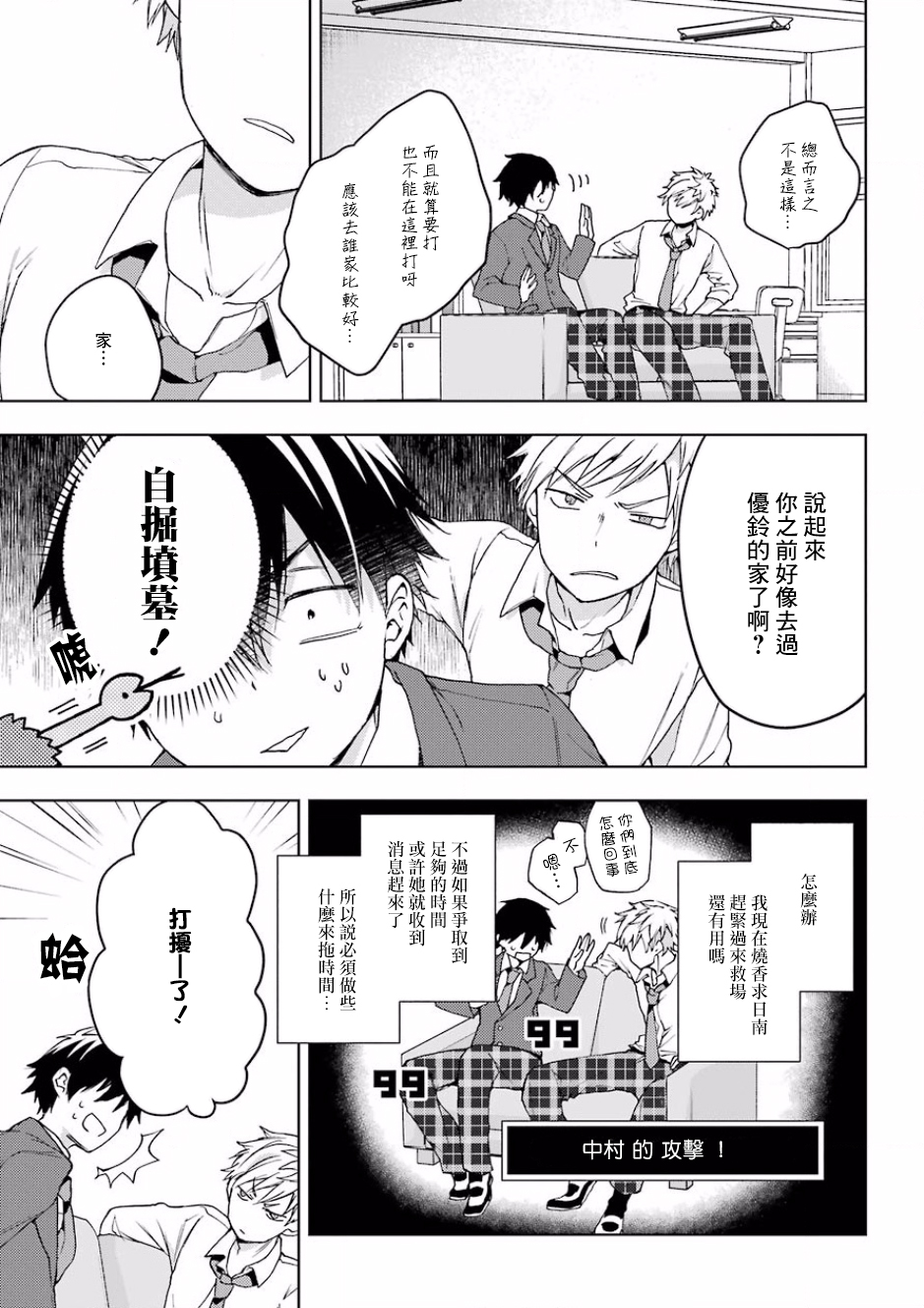 弱势角色友崎君漫画,第10话3图