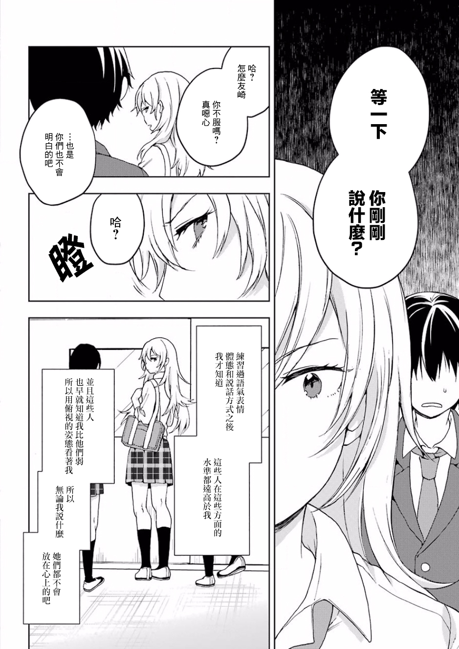 弱势角色友崎君漫画,第10话4图