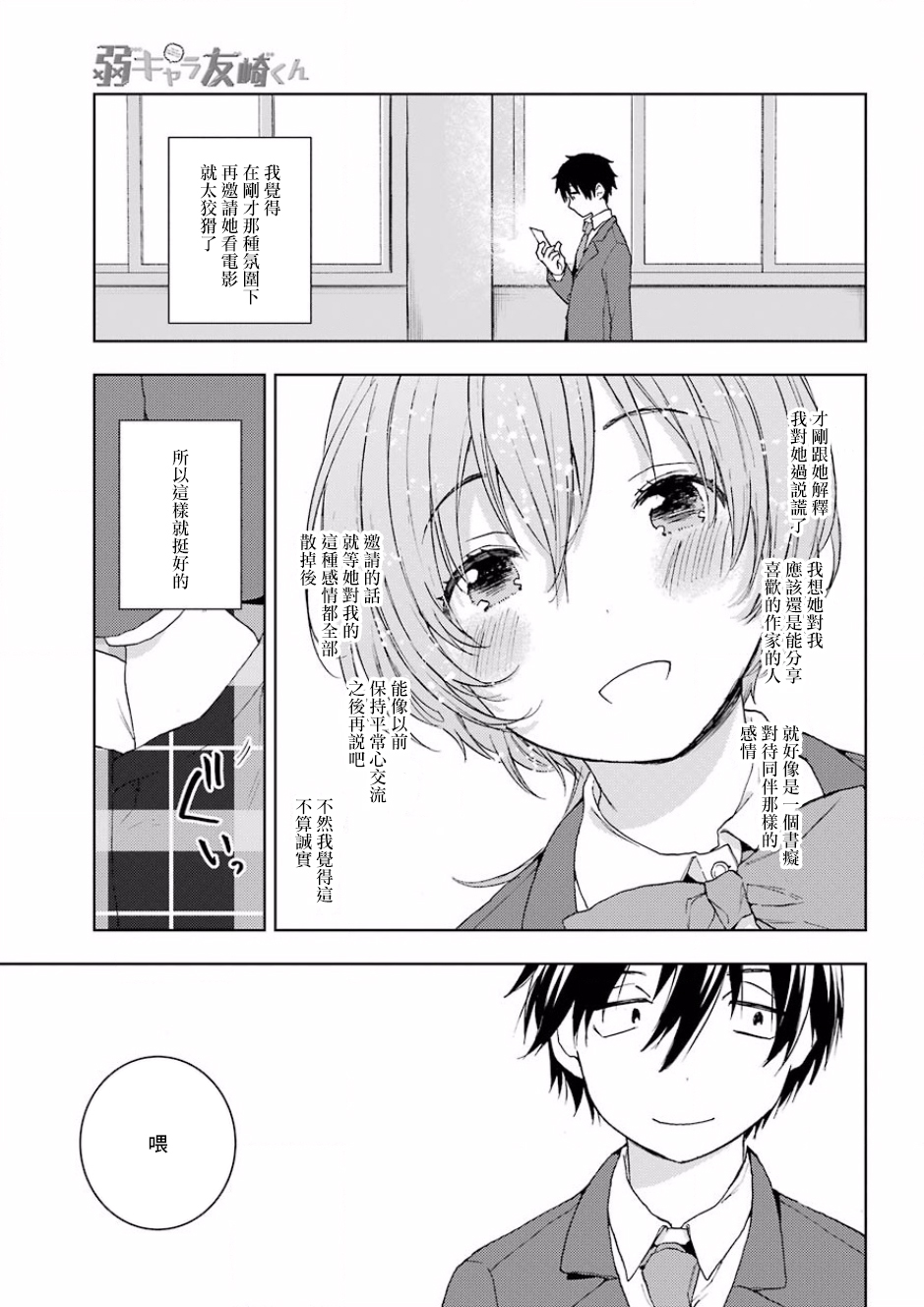 弱势角色友崎君漫画,第10话5图