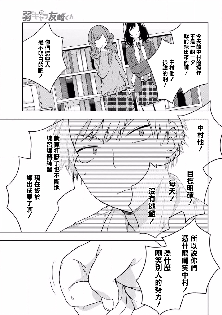 弱势角色友崎君漫画,第10话4图