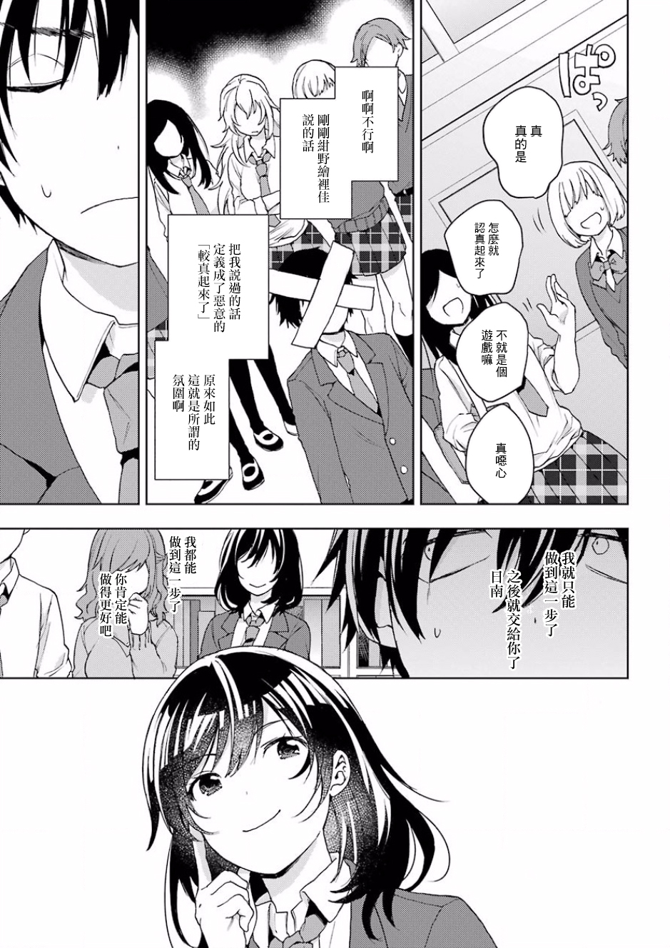 弱势角色友崎君漫画,第10话3图