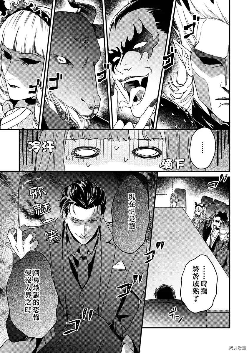 转生之后我被魔王溺爱了漫画,第6话5图