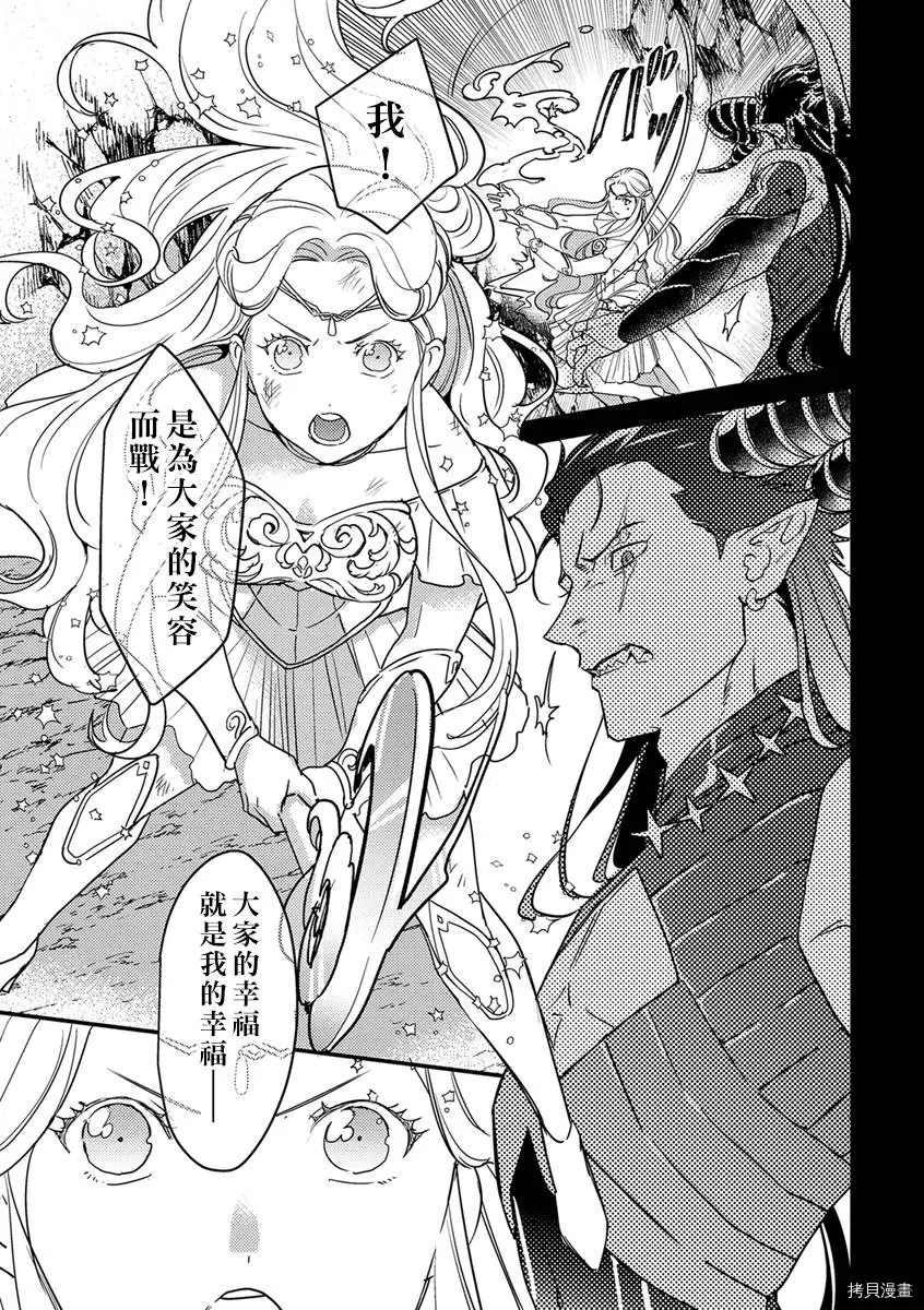 转生之后我被魔王溺爱了漫画,第6话5图