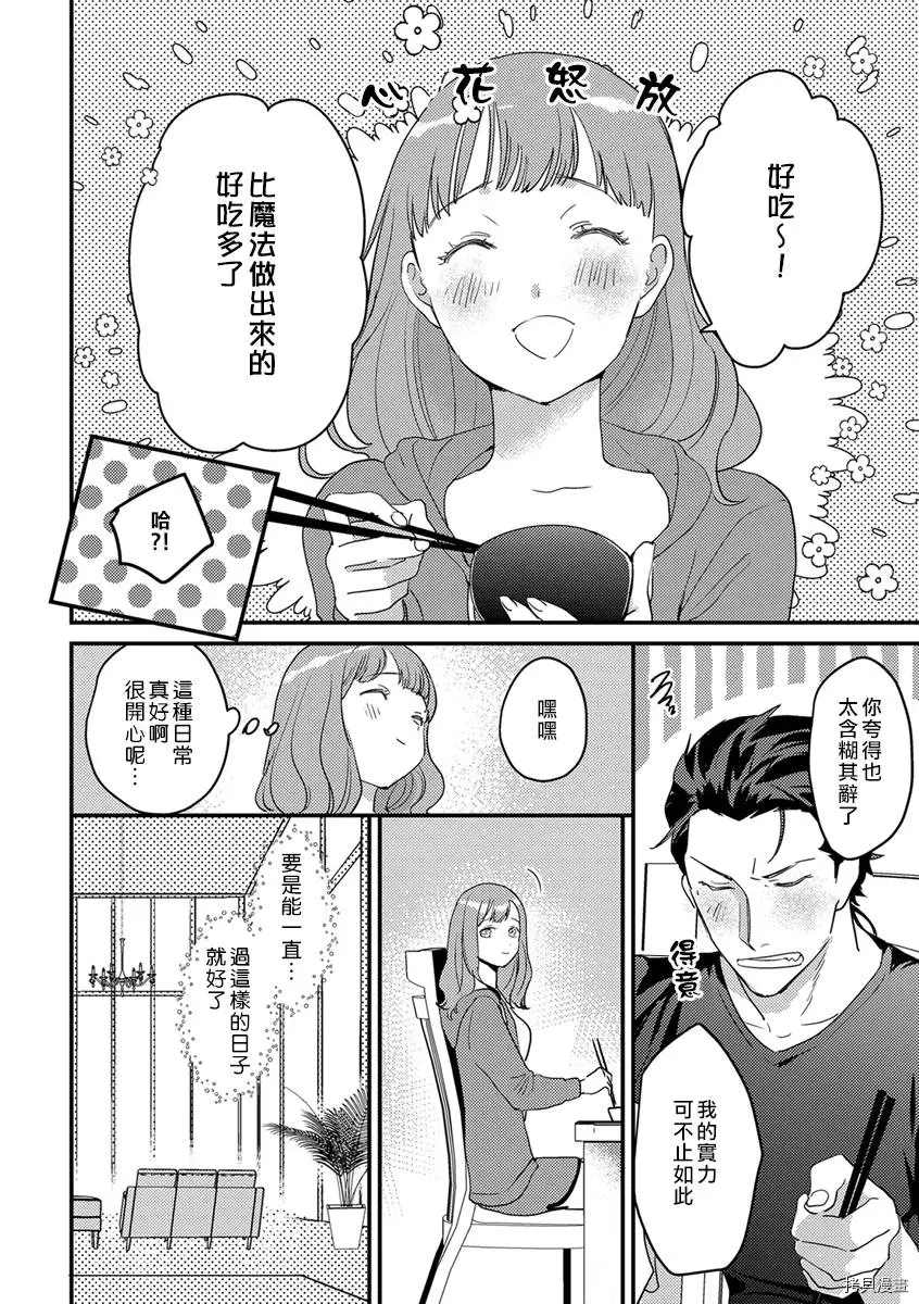 转生之后我被魔王溺爱了漫画,第6话1图