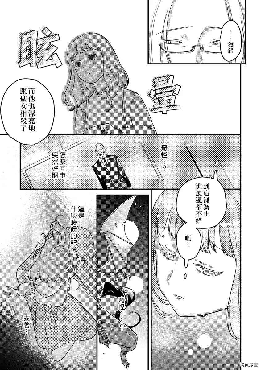 转生之后我被魔王溺爱了漫画,第6话1图