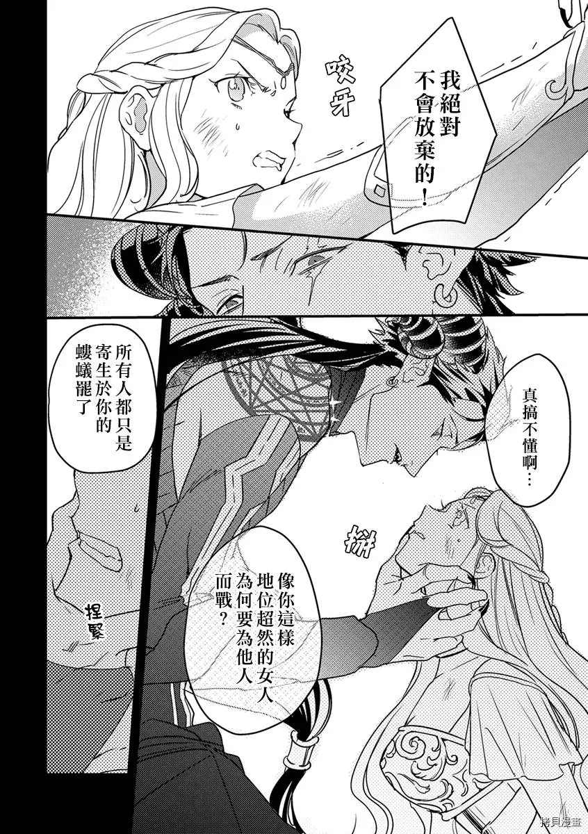 转生之后我被魔王溺爱了漫画,第6话4图