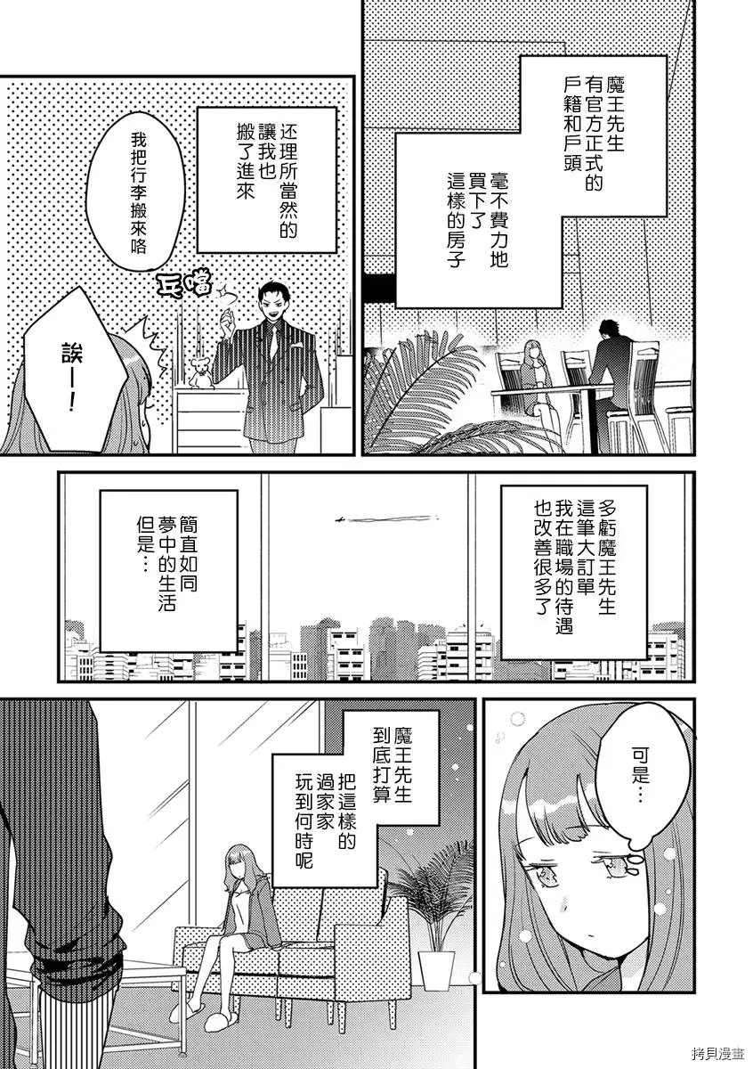 转生之后我被魔王溺爱了漫画,第6话2图