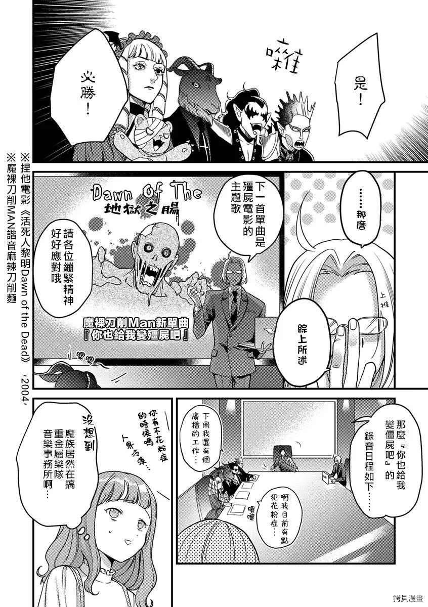 转生之后我被魔王溺爱了漫画,第6话1图