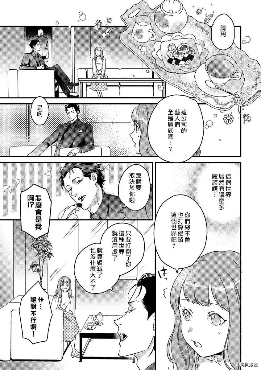 转生之后我被魔王溺爱了漫画,第6话2图