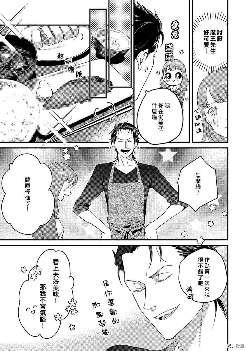 转生之后我被魔王溺爱了漫画,第6话5图