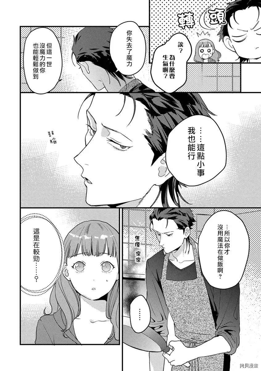 转生之后我被魔王溺爱了漫画,第6话4图