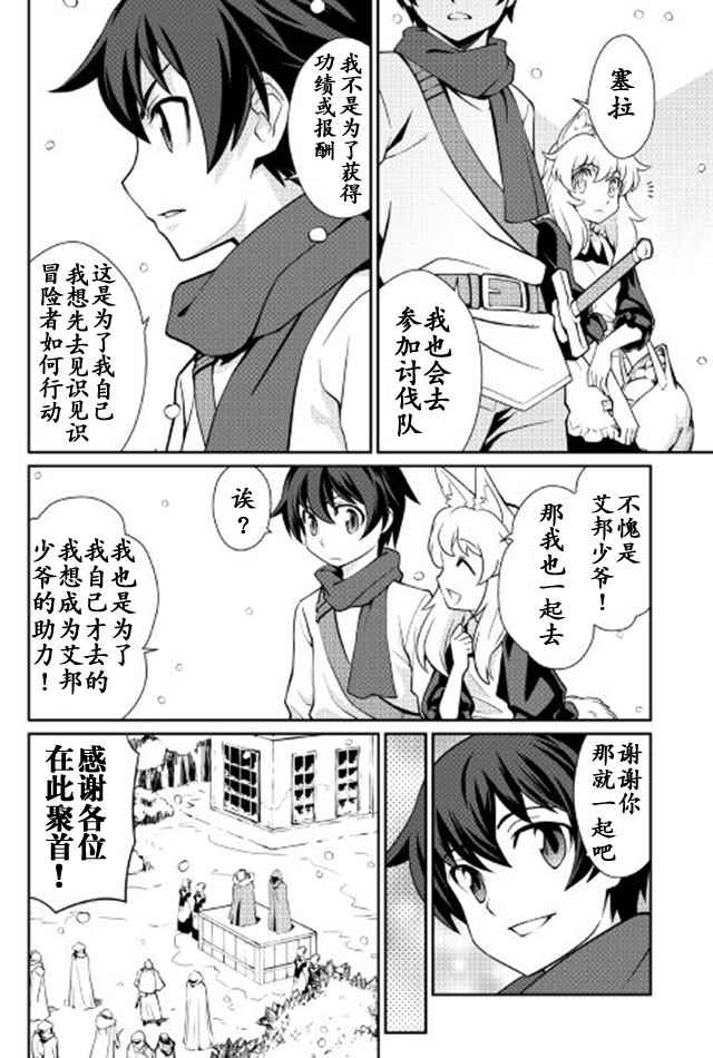 异世界勇者开荒第一选择漫画,第4话4图