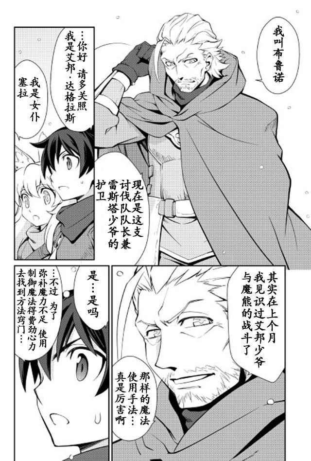 用制御魔法开荒异世界漫画,第4话2图