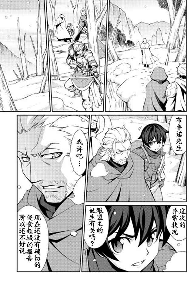 用制御魔法开荒异世界漫画,第4话4图