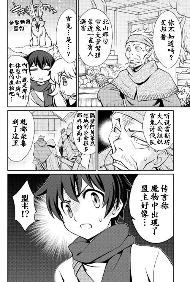 异世界勇者开荒第一选择漫画,第4话2图