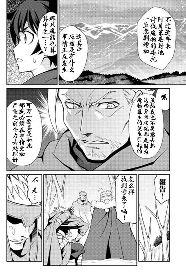 用制御魔法开荒异世界漫画,第4话5图