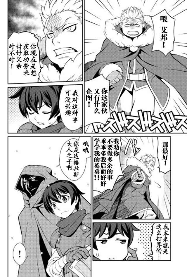 用制御魔法开荒异世界漫画,第4话1图