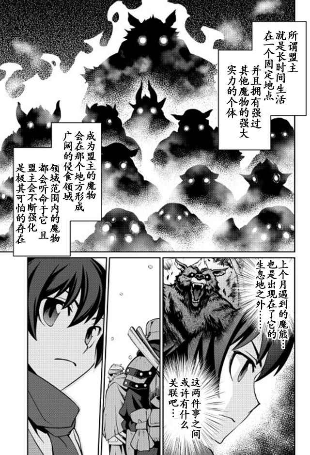 异世界勇者开荒第一选择漫画,第4话3图