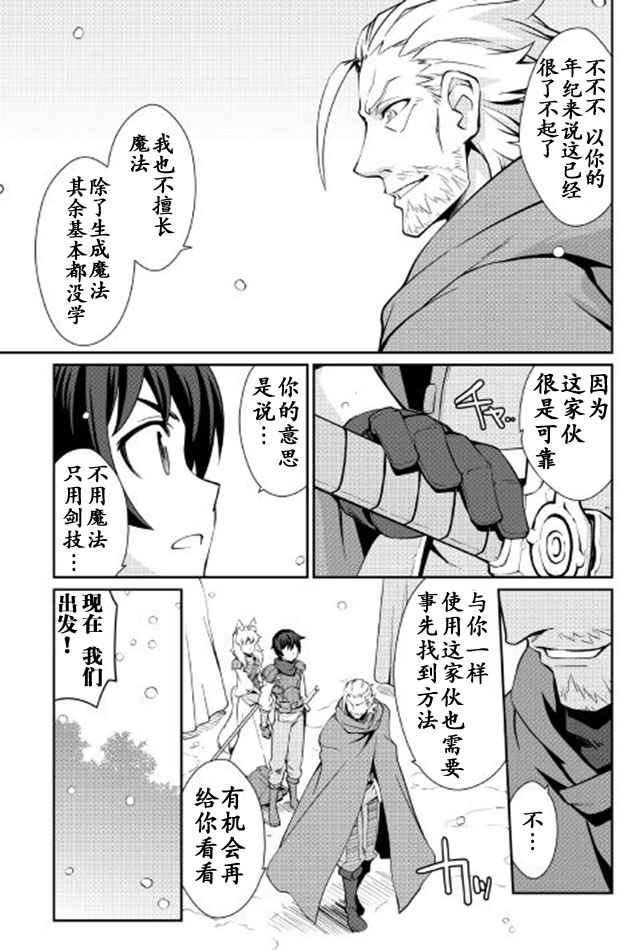 用制御魔法开荒异世界漫画,第4话3图