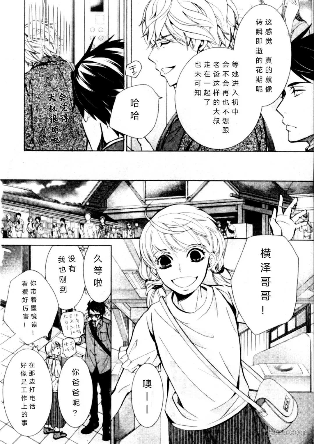 世界第一初恋漫画,横泽隆史场合2图