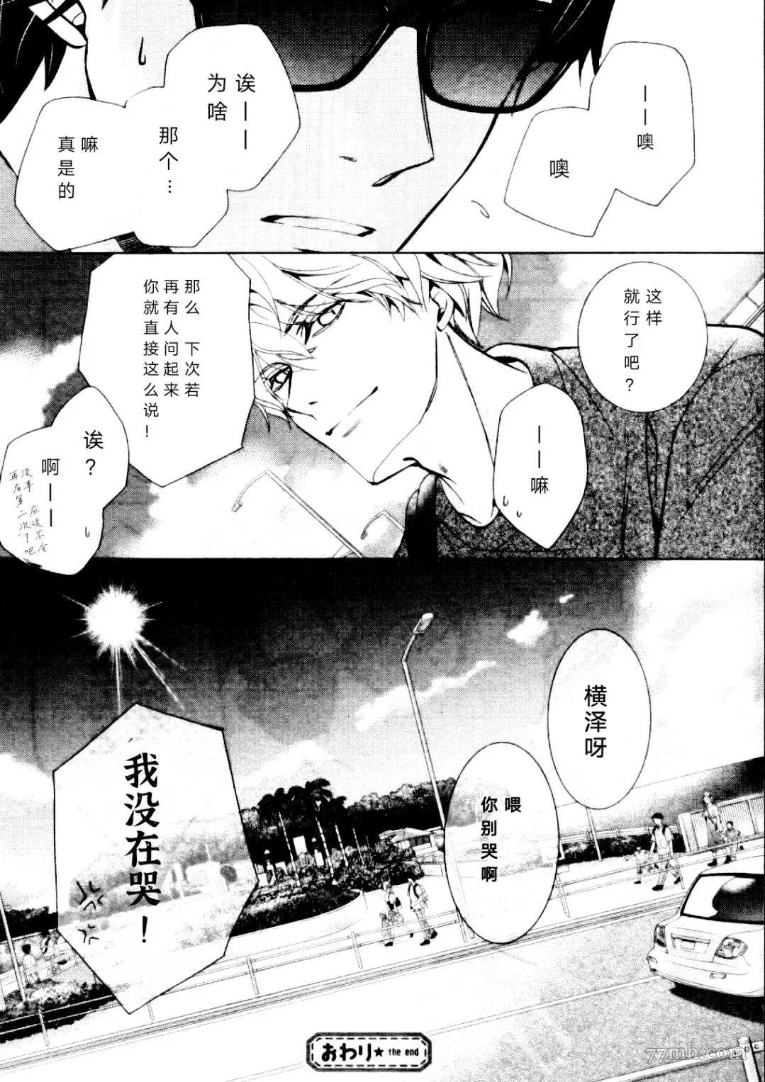 世界第一初恋漫画,横泽隆史场合3图