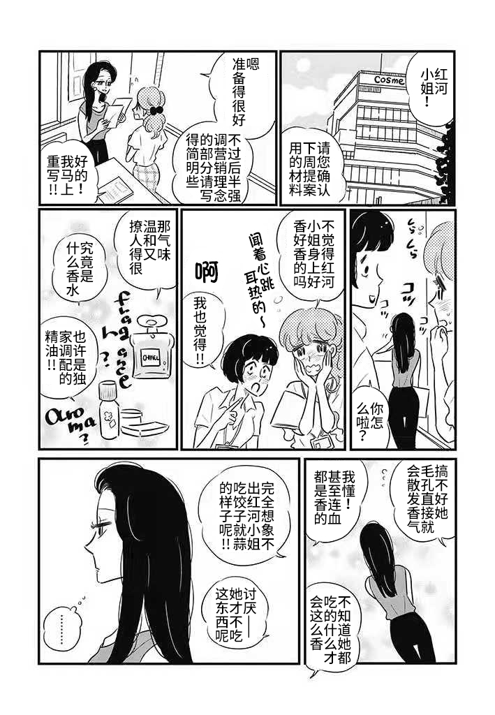 独酌亦可！漫画,第2话1图