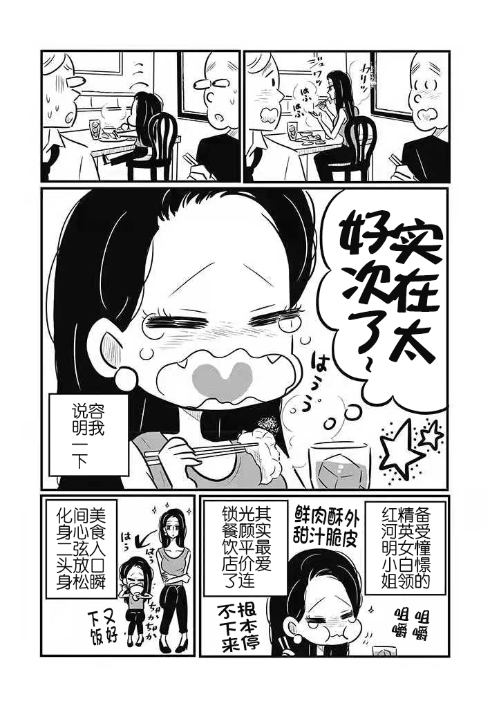 独酌亦可！漫画,第2话4图