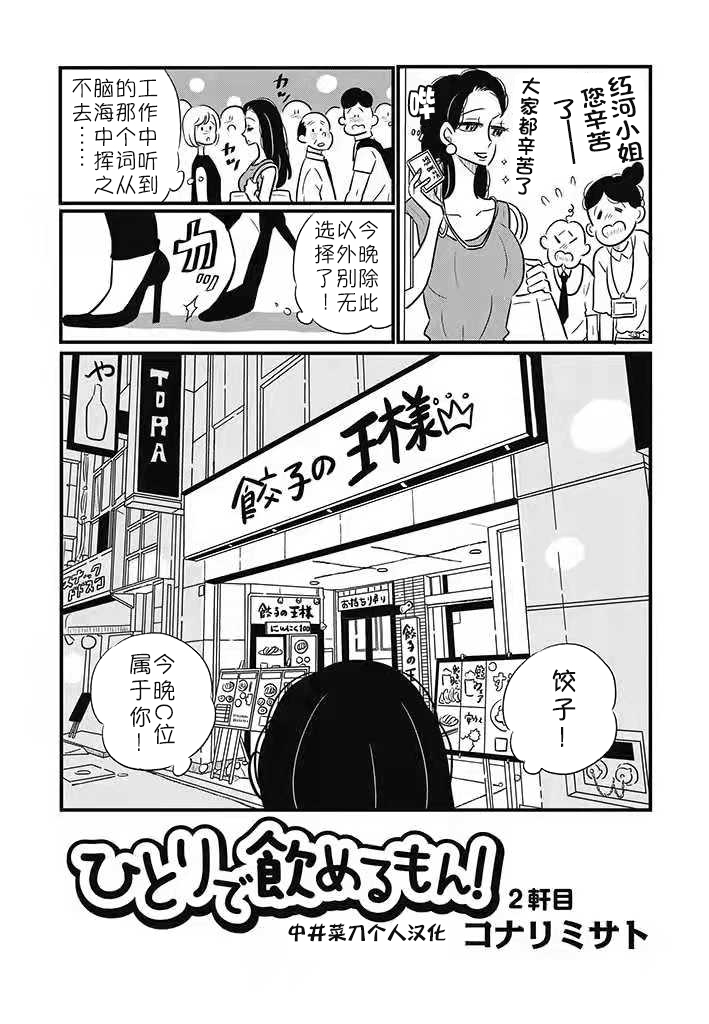 独酌亦可！漫画,第2话2图