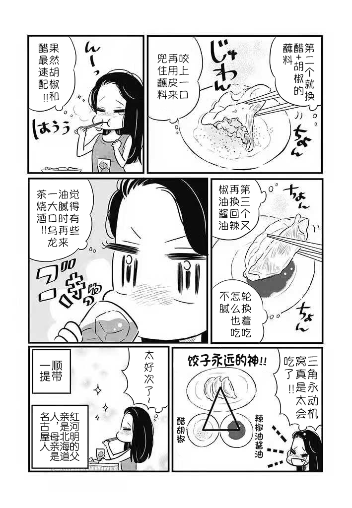 独酌亦可！漫画,第2话5图