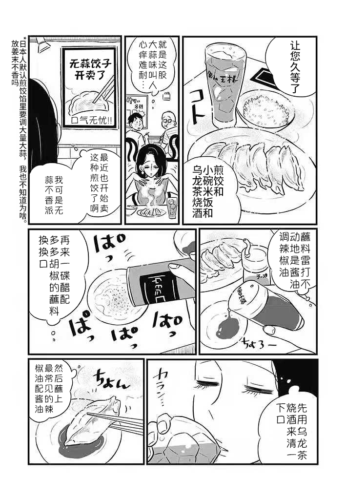 独酌亦可！漫画,第2话3图