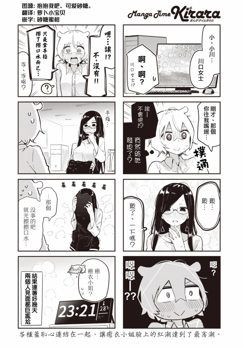 抱抱我吧，愈衣小姐。漫画,第8话3图