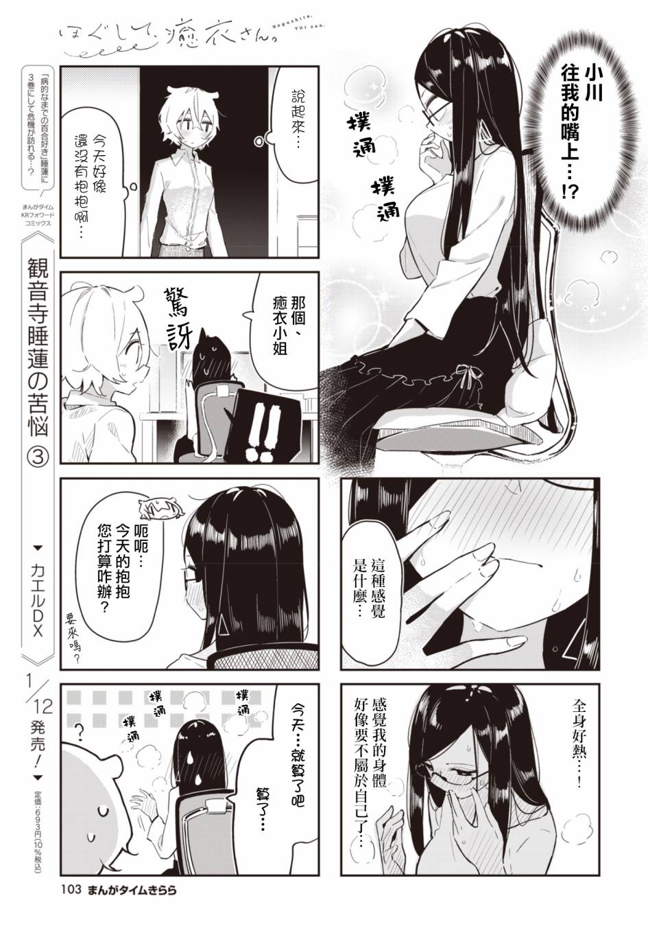 抱抱我吧，愈衣小姐。漫画,第8话2图