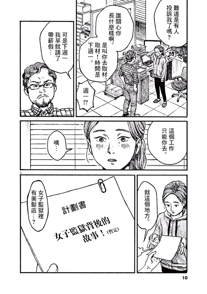 高墙里的美发店漫画,第1话芦原志穗4图