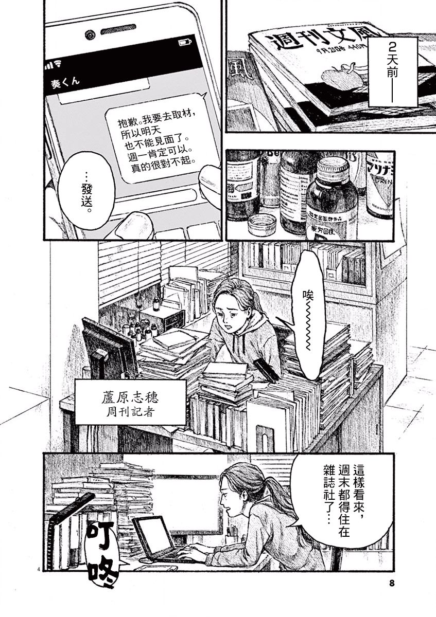 高墙里的美发店漫画,第1话芦原志穗2图