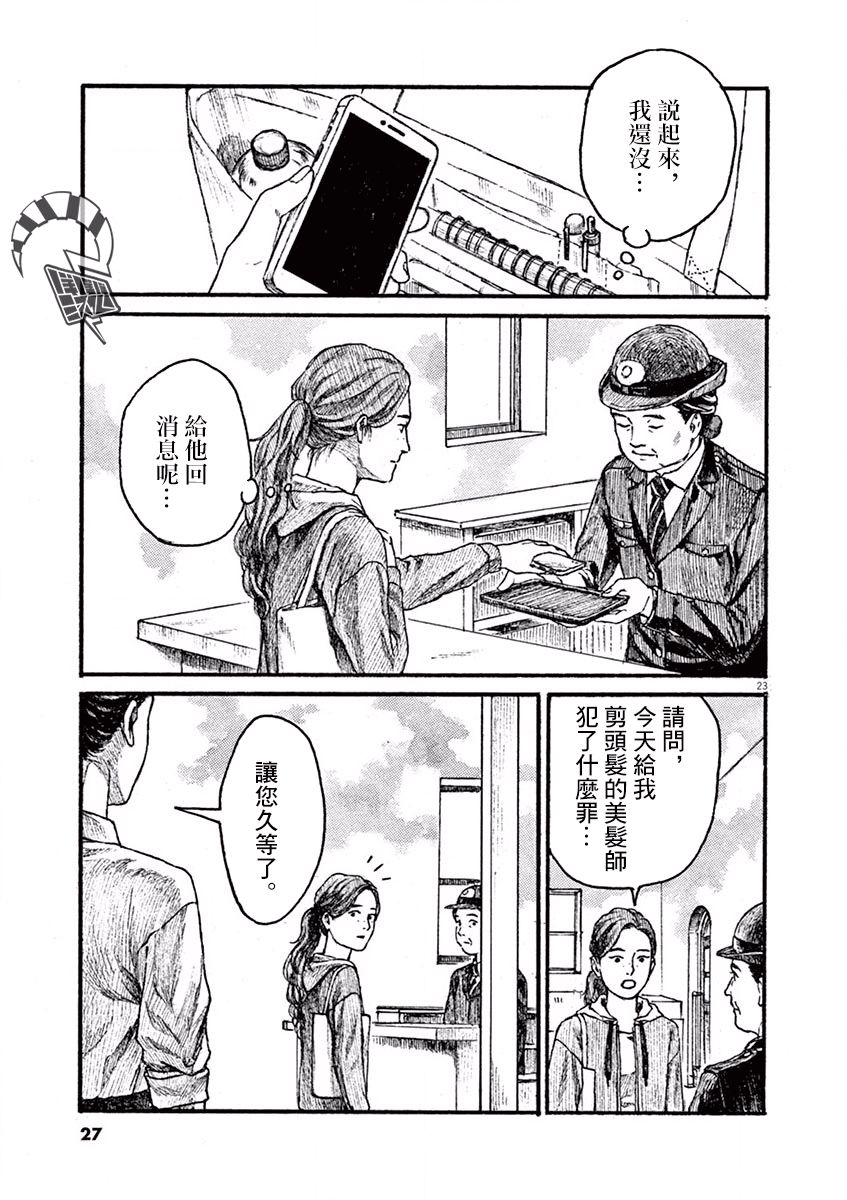 高墙里的美发店漫画,第1话芦原志穗5图