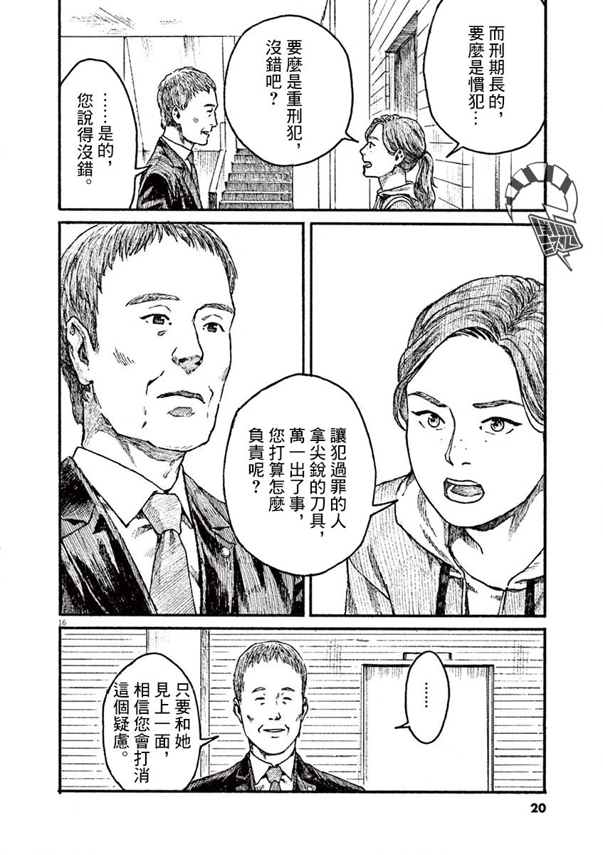 高墙里的美发店漫画,第1话芦原志穗4图