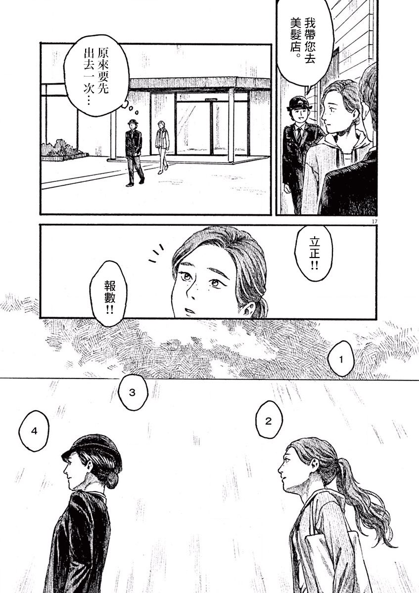 高墙里的美发店漫画,第1话芦原志穗5图