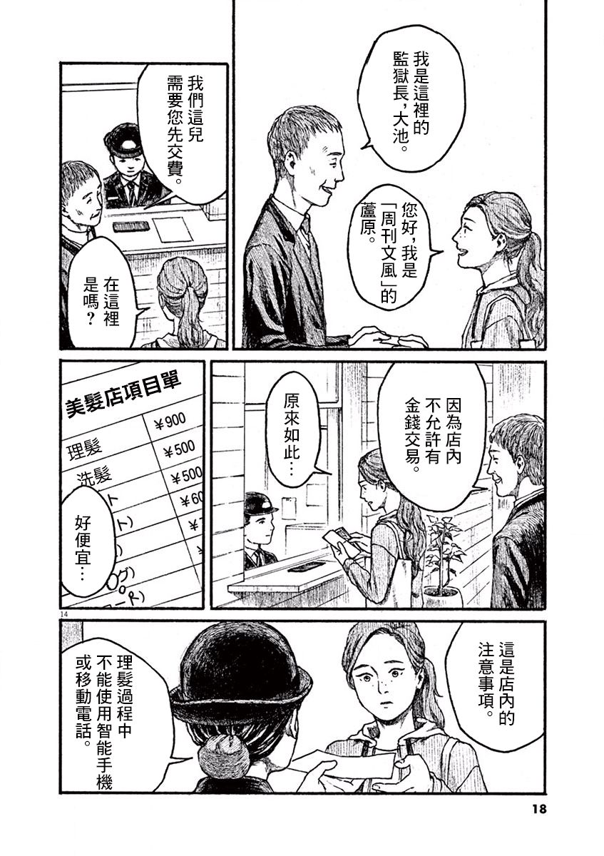 高墙里的美发店漫画,第1话芦原志穗2图